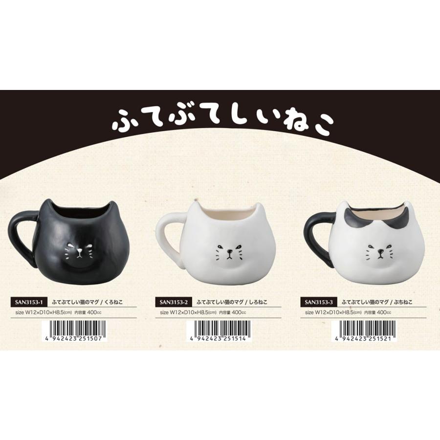 ふてぶてしい猫の マグカップ くろねこ