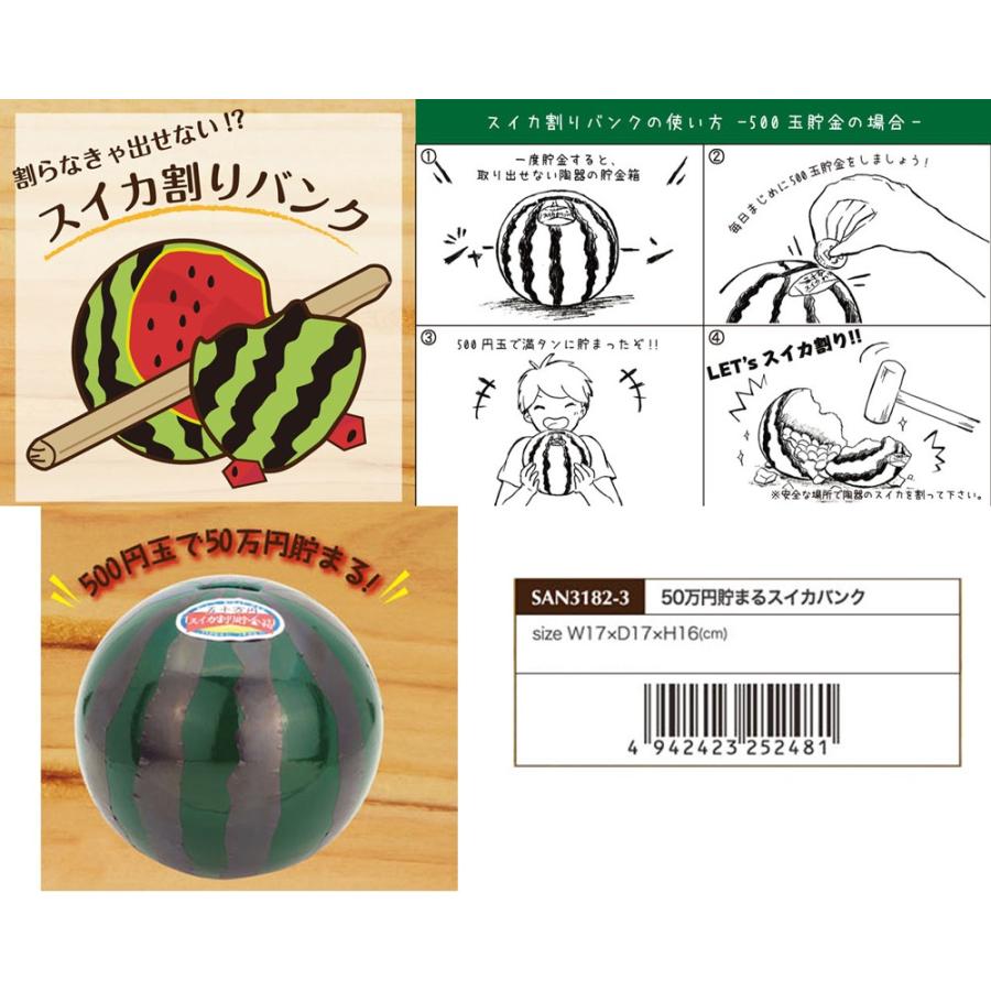 貯金箱 50万円貯まるスイカ割りバンク 10個入 San31 3 Tokotoko Wholesale Japan 通販 Yahoo ショッピング