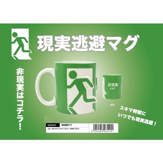 おもしろ食器 現実逃避マグ 個入 San3531 Tokotoko Wholesale Japan 通販 Yahoo ショッピング