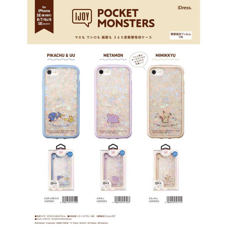 ポケモン Iphone 8 7 6s 6 Se3 Se2対応 360 耐衝撃iphoneケース ポケットモンスター Ijoy 15個入 Sci35epm01 Tokotoko Wholesale Japan 通販 Yahoo ショッピング
