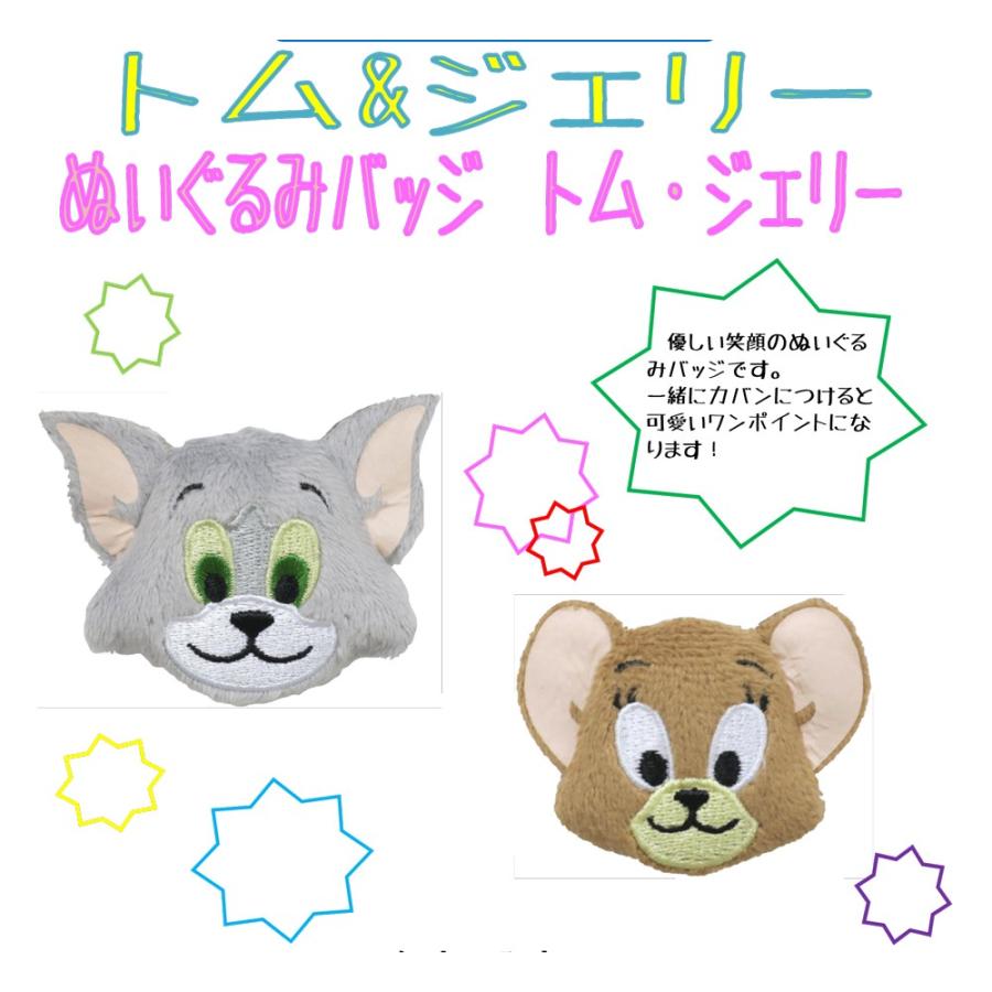 ぬいぐるみバッジ トムとジェリー 144個入 Sek Tokotoko Wholesale Japan 通販 Yahoo ショッピング