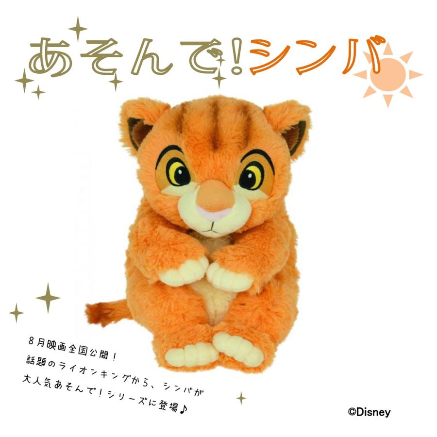 ぬいぐるみ あそんで シンバ 8個入 Sek 1 Tokotoko Wholesale Japan 通販 Yahoo ショッピング