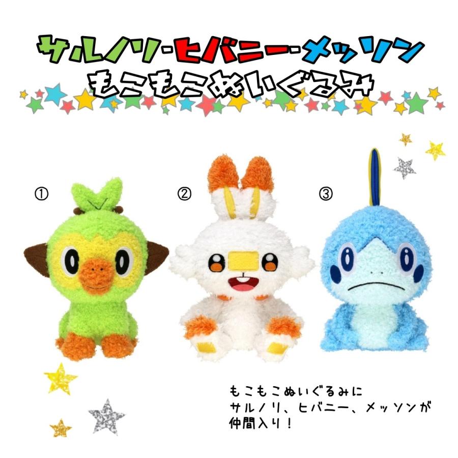 ポケモン サルノリ ヒバニー メッソン もこもこぬいぐるみ 12個入 Sek 1 Tokotoko Wholesale Japan 通販 Yahoo ショッピング