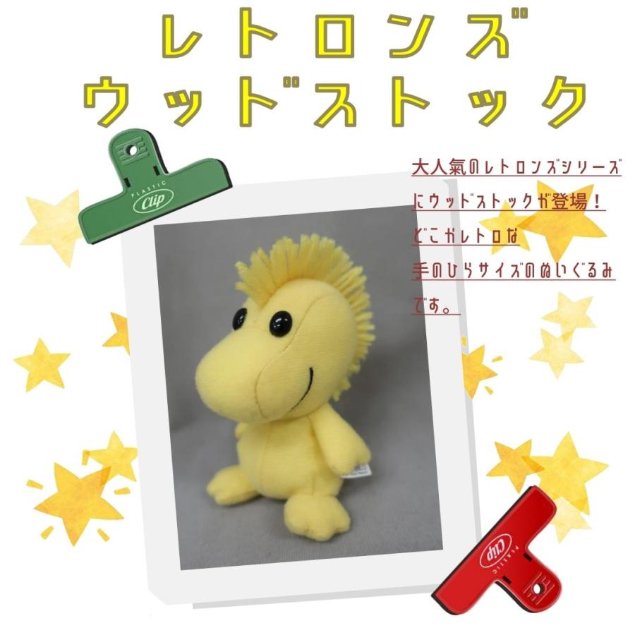 完売 スヌーピー ぬいぐるみ レトロンズ ウッドストック 48個入 新規購入 Www Gran Gusto It