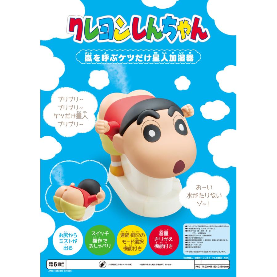 加湿器クレヨンしんちゃん嵐を呼ぶケツだけ星人加湿器 8個入 Si Tokotoko Wholesale Japan 通販 Yahoo ショッピング