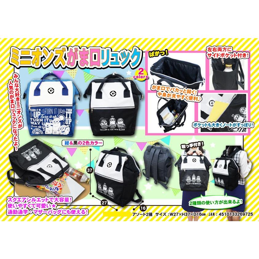 ミニオンズがま口リュック 32個入 メンズファッション Sk 21 がま口でパカッと開くので中身が見やすく便利 Br 左右両方にサイドポケット付き ポケットも大きく機能性も抜群 Br みんな大好きミニオンズが人気のがま口 Sk 21 ミニオンズがま口リュック