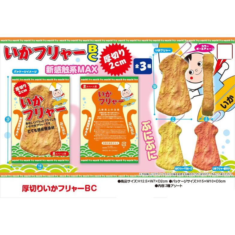 厚切りいかフリャーBC（66個入）