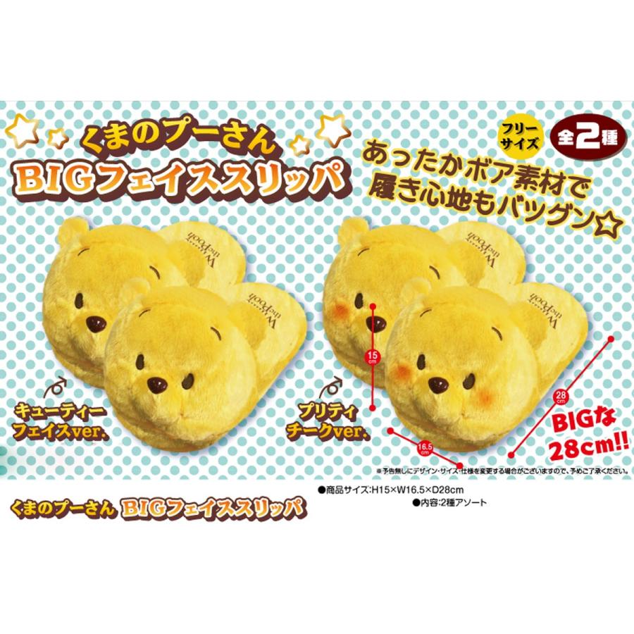 保証書付 くまのプーさんbigフェイススリッパ 30個入 Smc 3h Tokotoko Wholesale Japan 通販 Yahoo ショッピング 豪華 Dp3akb Jatengprov Go Id