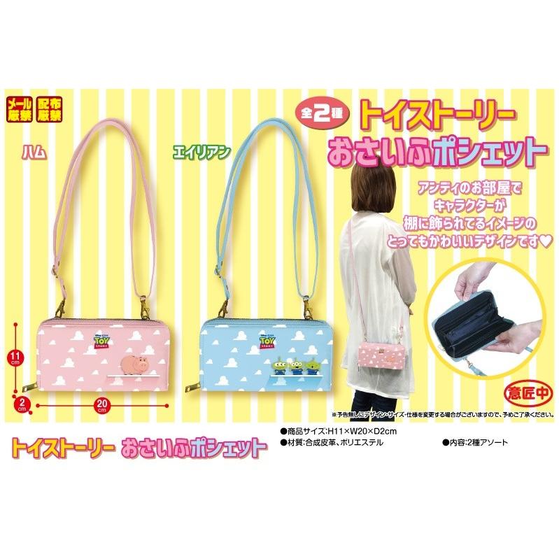 ディズニー トイストーリーお財布ポシェット 40個入 Smc 10h Tokotoko Wholesale Japan 通販 Yahoo ショッピング
