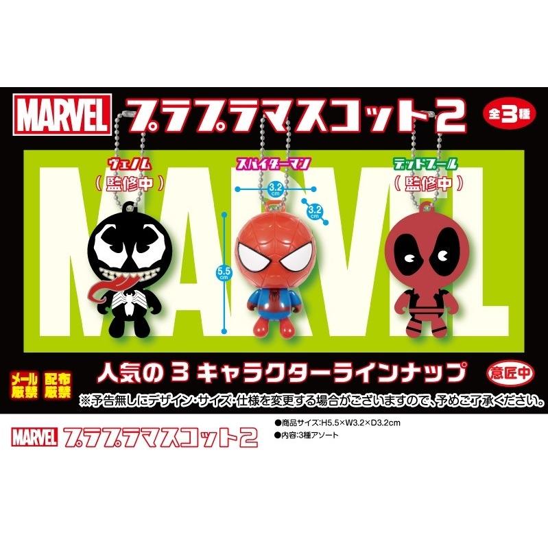 マーベル Marvelプラプラマスコット2 408個入 コレクション 趣味 Smc1914 2 Tokotoko Wholesale テレビ アニメ キャラクターグッズ スパイダーマン ヴェノム デッドプール 人気の3キャラクターラインナップ ボールチェーン付きでカバンやポーチにつけて持ち歩け