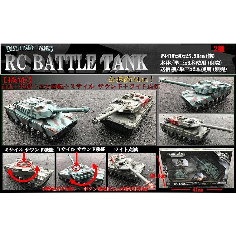 rc battle