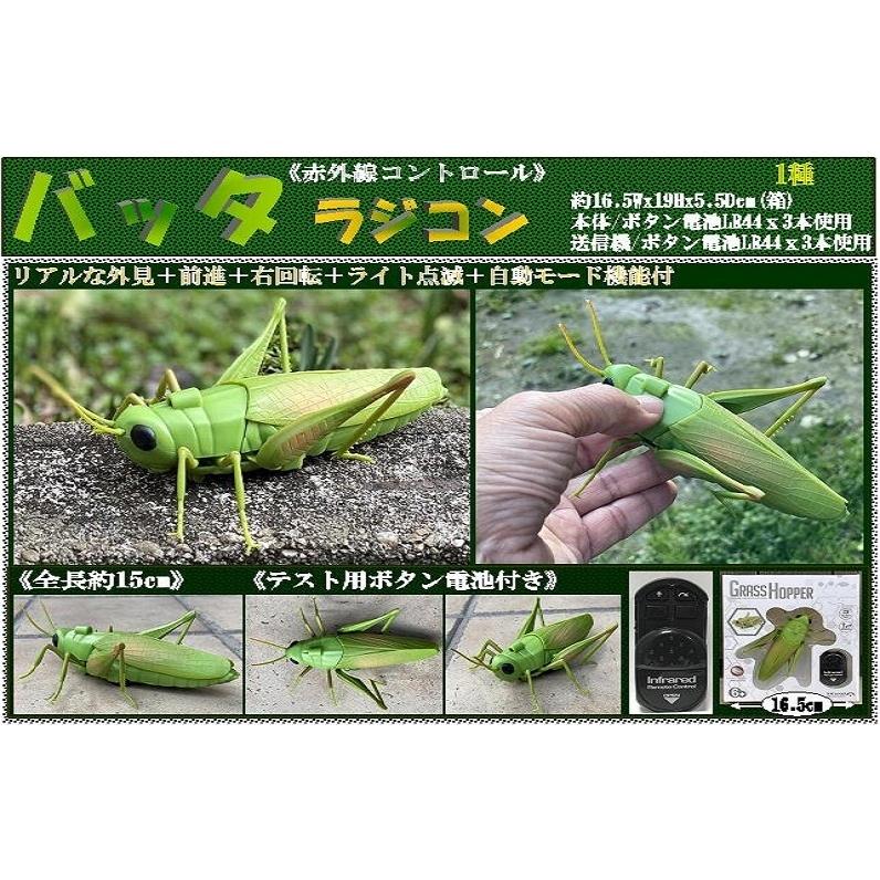 バッタ ラジコン(24個入) :SN4560116668618:TOKOTOKO WHOLESALE JAPAN 通販 赤外線R C バッタ ラジコン