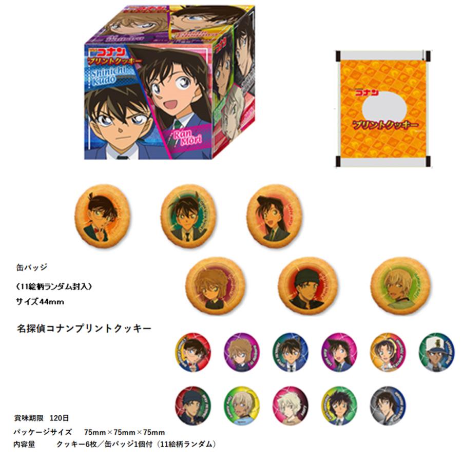 名探偵コナンプリントクッキー（72個入）
