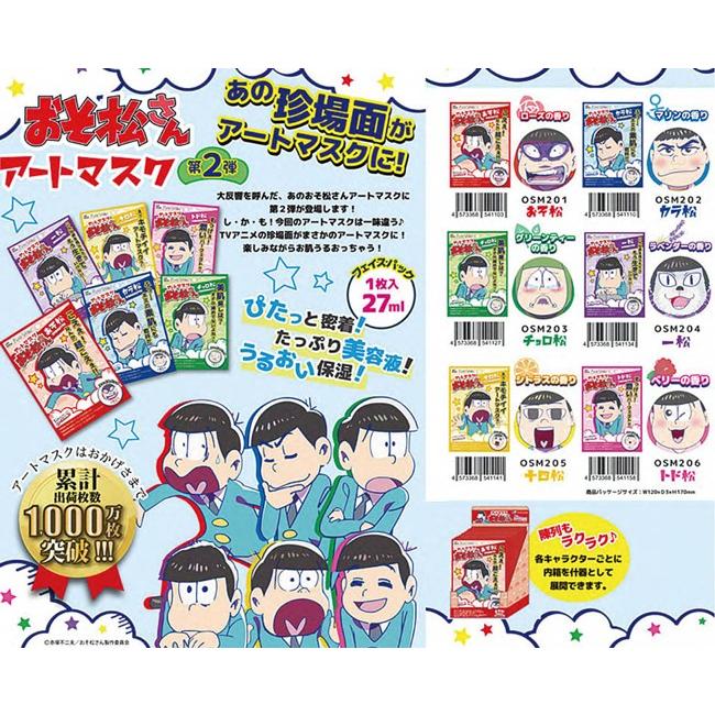 おそ松さんアートマスク第二弾 1個入 Ssmosm1 6as Tokotoko Wholesale Japan 通販 Yahoo ショッピング