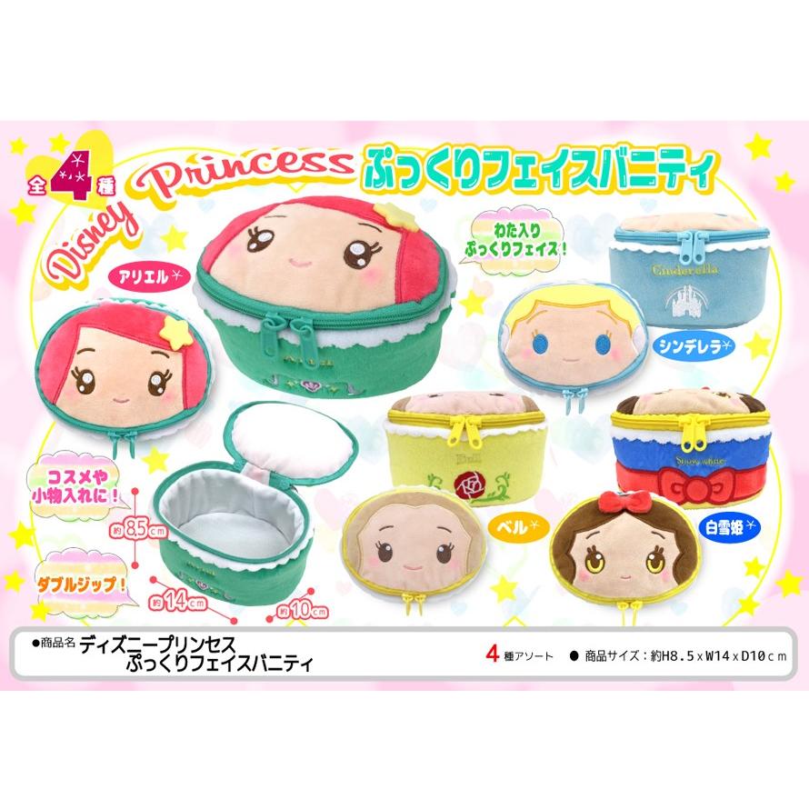 ディズニー Dnプリンセスぷっくりフェイスバニティ 60個入 St 8 Tokotoko Wholesale Japan 通販 Yahoo ショッピング