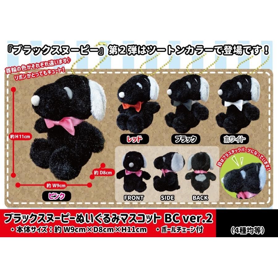 正規品 ブラックスヌーピーぬいぐるみマスコットbc Ver 2 72個入 St1127 3 Tokotoko Wholesale Japan 通販 Yahoo ショッピング 工場直送 Www Doctor Plan Com