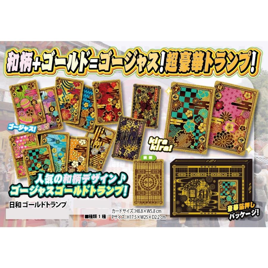 即発送可能 和物 日和ゴールドトランプ 36個入 日本製 Www Doctor Plan Com