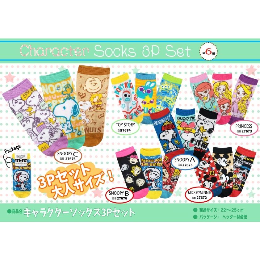 New限定品 スヌーピー ディズニー キャラクターソックス3pセット 1個入 St 2 Tokotoko Wholesale Japan 通販 Yahoo ショッピング 楽天カード分割 Www Tnn Com Pk