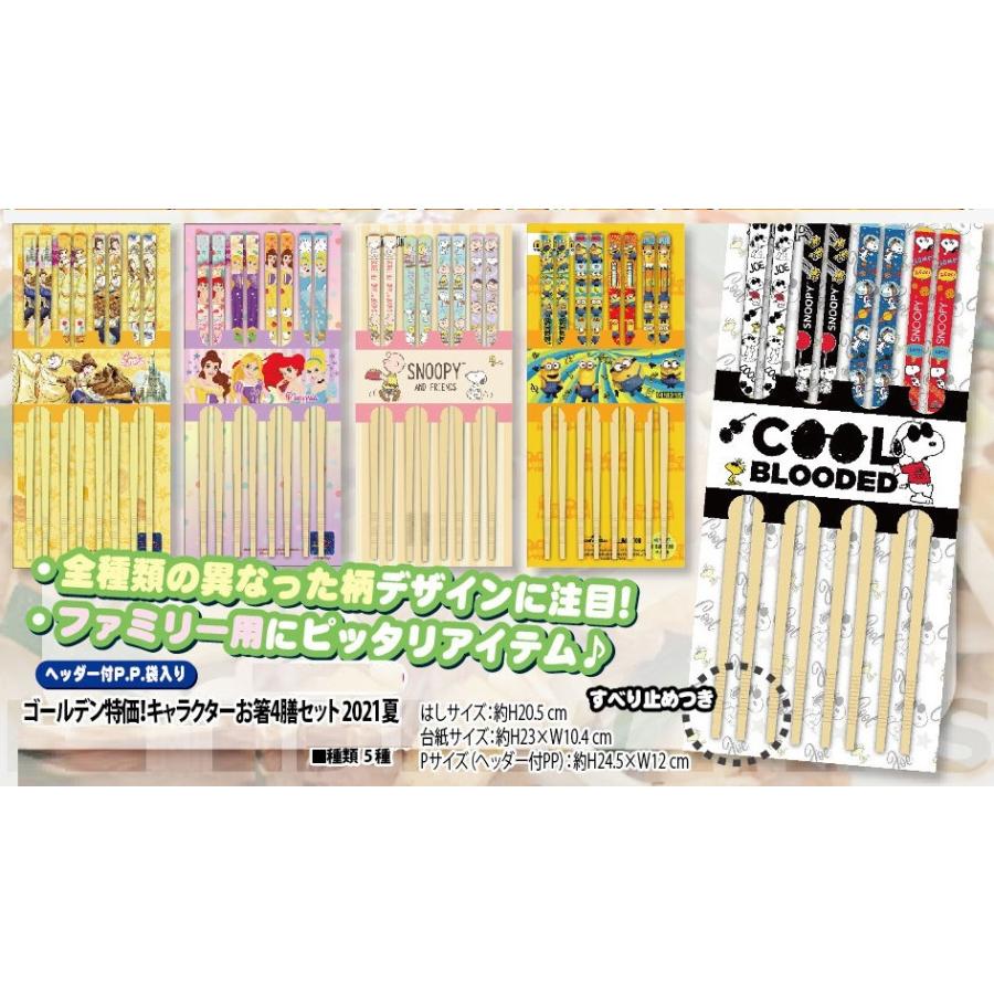 ディズニー スヌーピー ミニオンズ キャラクターお箸4膳セット21夏 1個入 St 6 Tokotoko Wholesale Japan 通販 Yahoo ショッピング