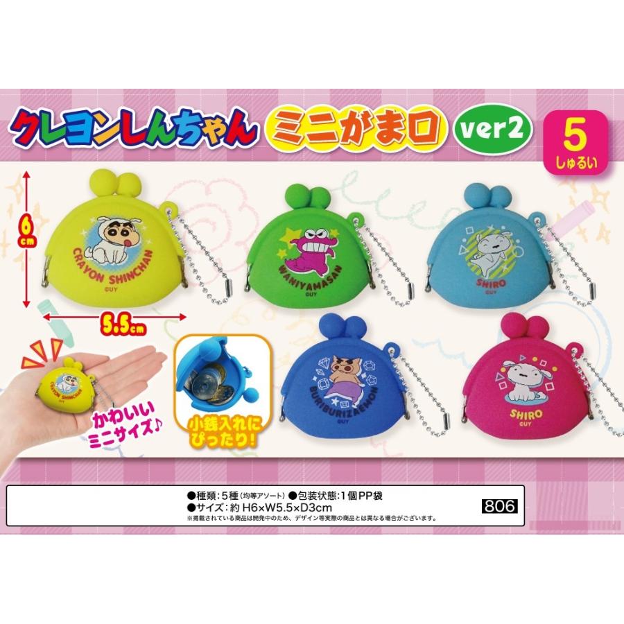 クレヨンしんちゃん　ミニがま口ver.2（150個入）