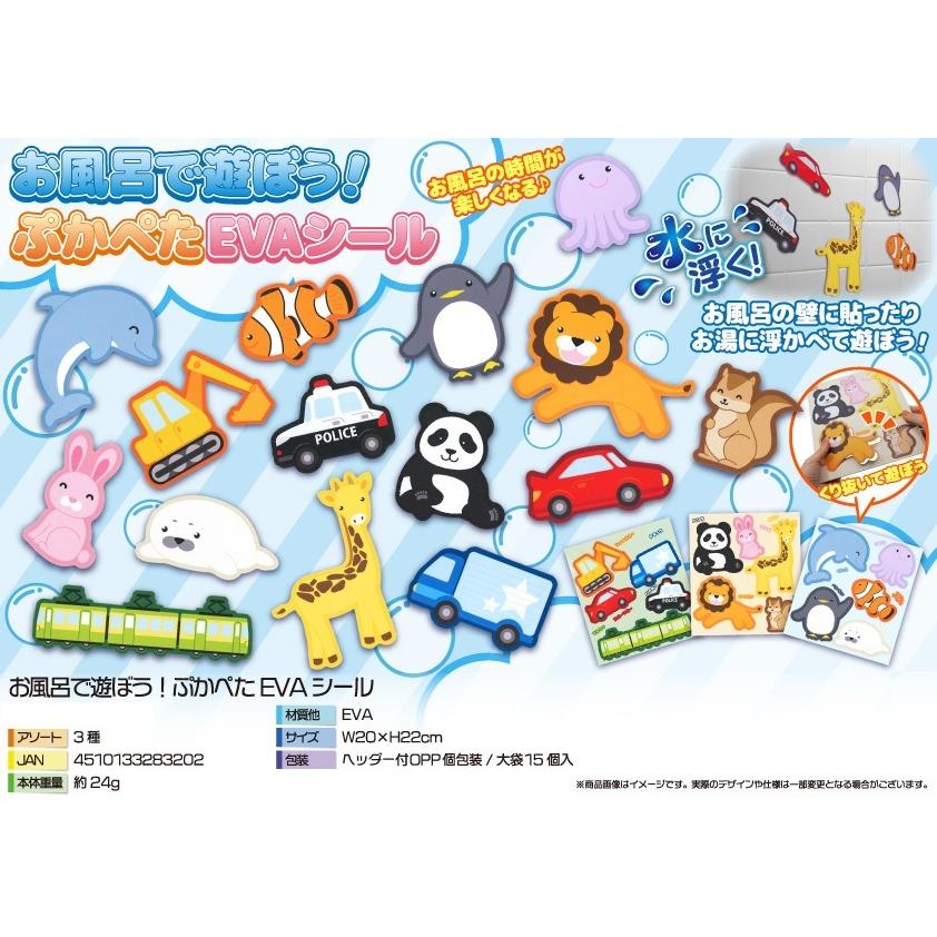 お風呂で遊ぼう！ぷかぺたEVAシール（300個入）