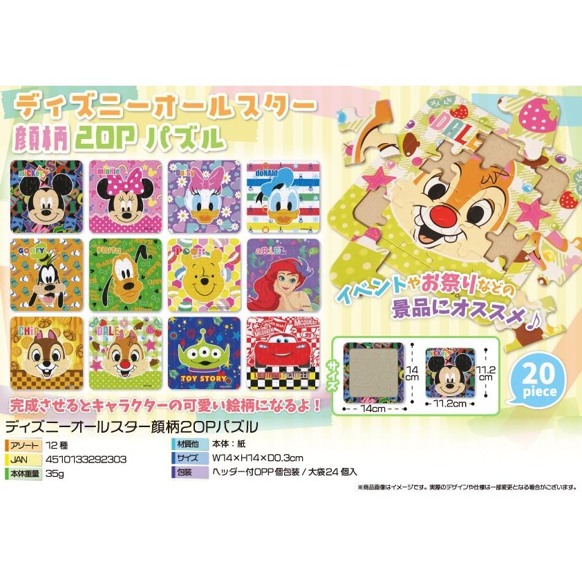 ディズニーオールスター顔柄20Pパズル（480個入） ST4366TOKOTOKO WHOLESALE JAPAN 通販