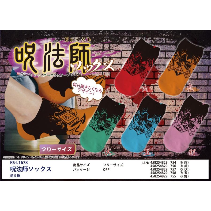 最安値に挑戦 和物 呪法師ソックス 300個入 レビューで送料無料 Homeofmalones Com