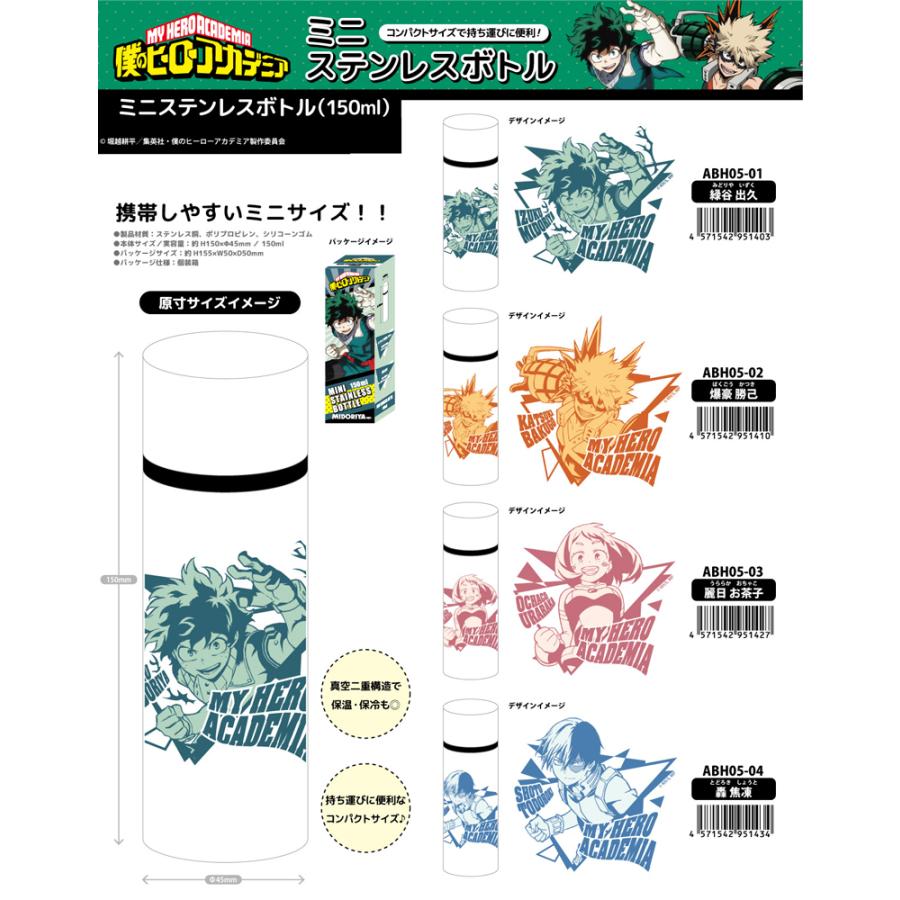 送料無料 受注締切7 29 Nic 水筒 僕のヒーローアカデミア ミニステンレスボトル 150ml 18個入 Tcpabh05 01 Tokotoko Wholesale Japan 通販 Yahoo ショッピング 売り切れ必至 Www Lequotidien Mr