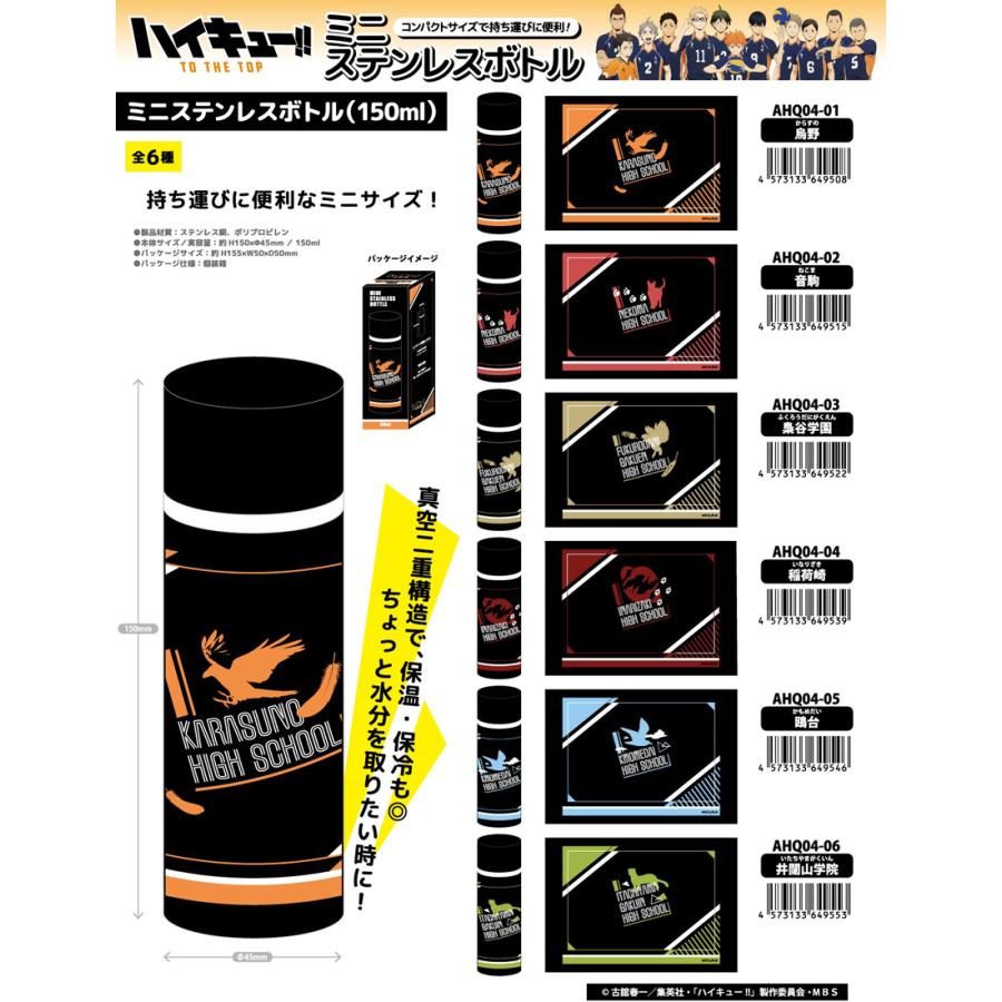 即発送可能 受注締切4 26 Nic 水筒 ハイキュー ミニステンレスボトル150ml 28個入 売り切れ必至 Zoetalentsolutions Com