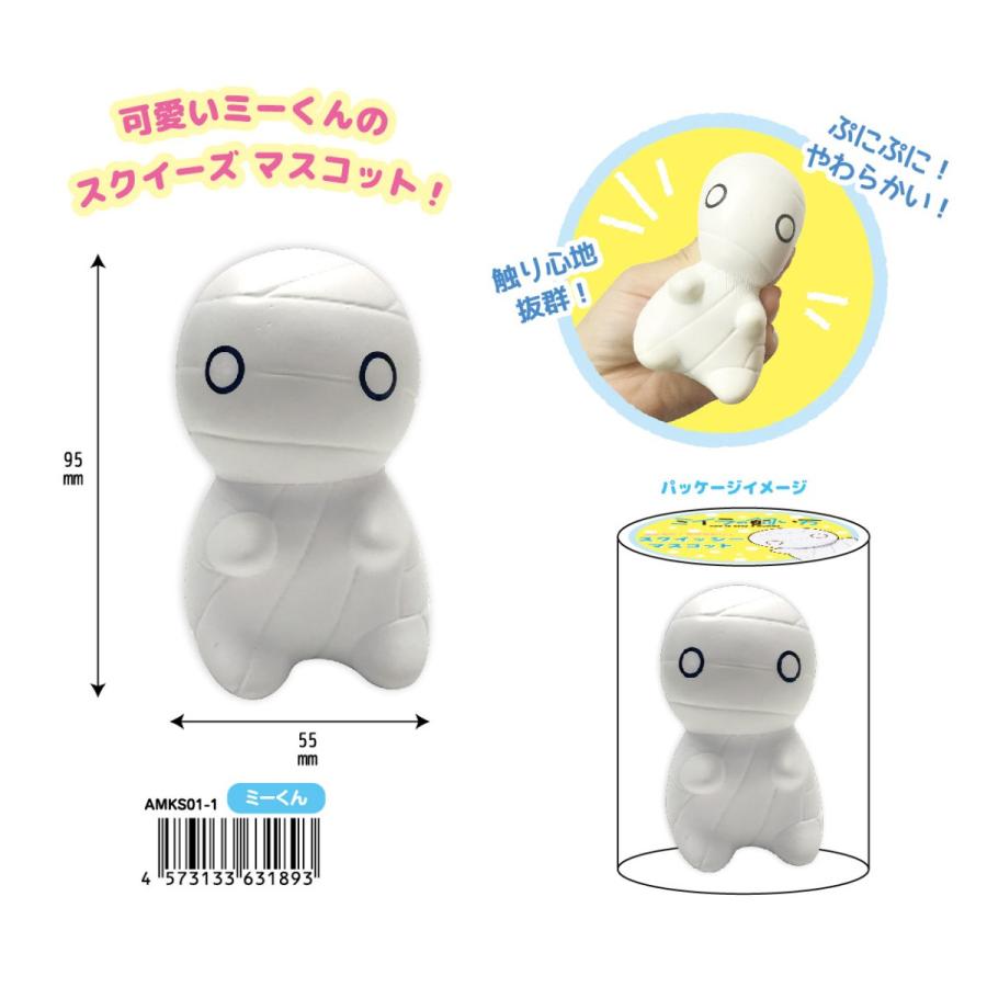 Nic Squishy スクイーズ ミイラの飼い方スクイッシーマスコット ミーくん 24個入 Tcpamks01 1 Tokotoko Wholesale Japan 通販 Yahoo ショッピング