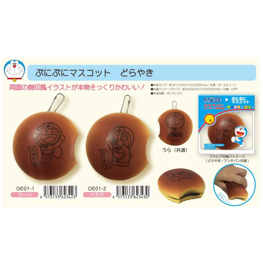 Nic Squishy スクイーズ ドラえもん ぷにぷにマスコットどら焼き 個入 Tcpde01 1 Tokotoko Wholesale Japan 通販 Yahoo ショッピング