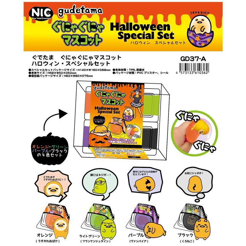 Nic Squishy スクイーズ ぐでたまぐにゃぐにゃマスコット ハロウィンスペシャルセット4色入box 個入 Tcpgd37 A Tokotoko Wholesale Japan 通販 Yahoo ショッピング