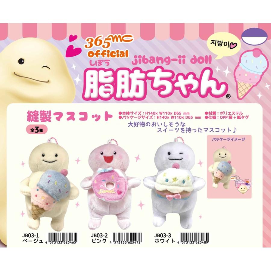 Nic ぬいぐるみ 脂肪ちゃん 縫製マスコット 24個入 Tcpjb03 1 Tokotoko Wholesale Japan 通販 Yahoo ショッピング