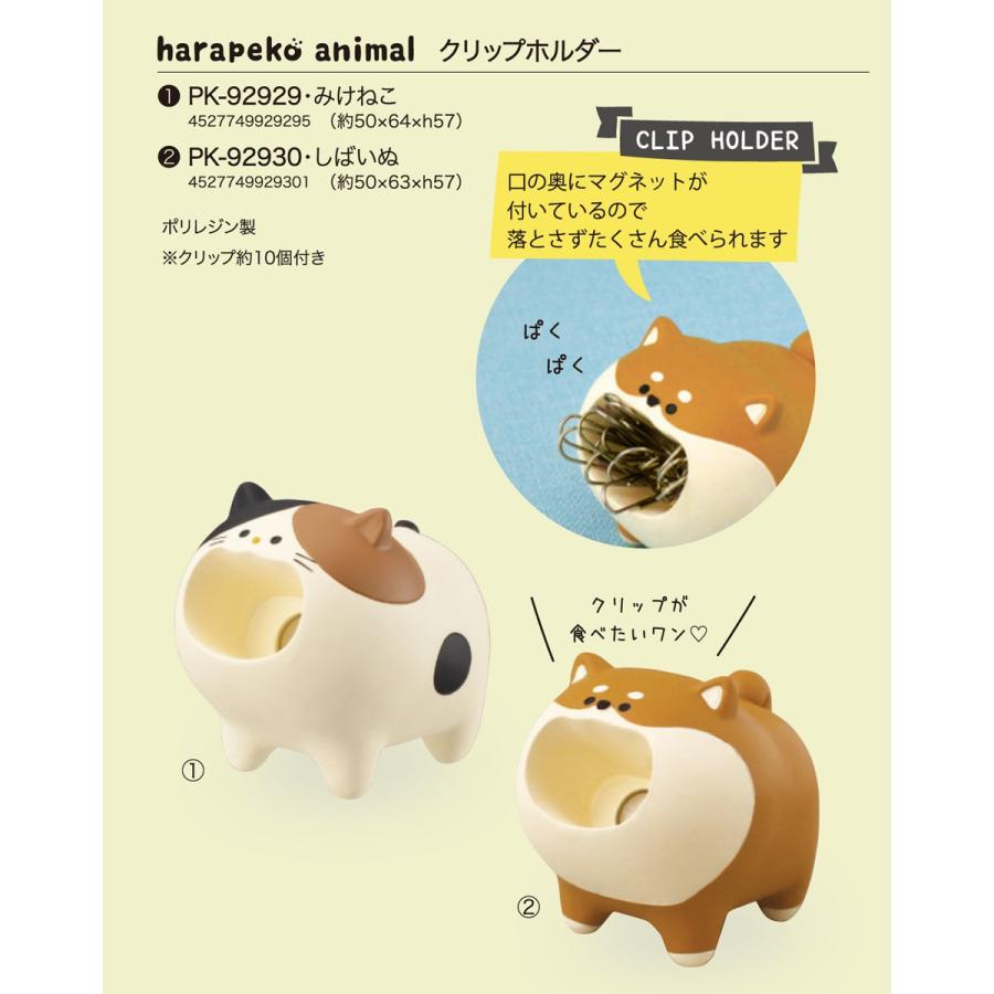 初回限定 Harapeko Animal クリップホルダー 三毛猫 柴犬 48個入 全品送料無料 Www Muslimaidusa Org