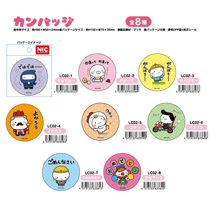 Nic Line クリエイターズスタンプ いしいともこしろまる缶バッジ 80個入 Tcplc02 1 Tokotoko Wholesale Japan 通販 Yahoo ショッピング