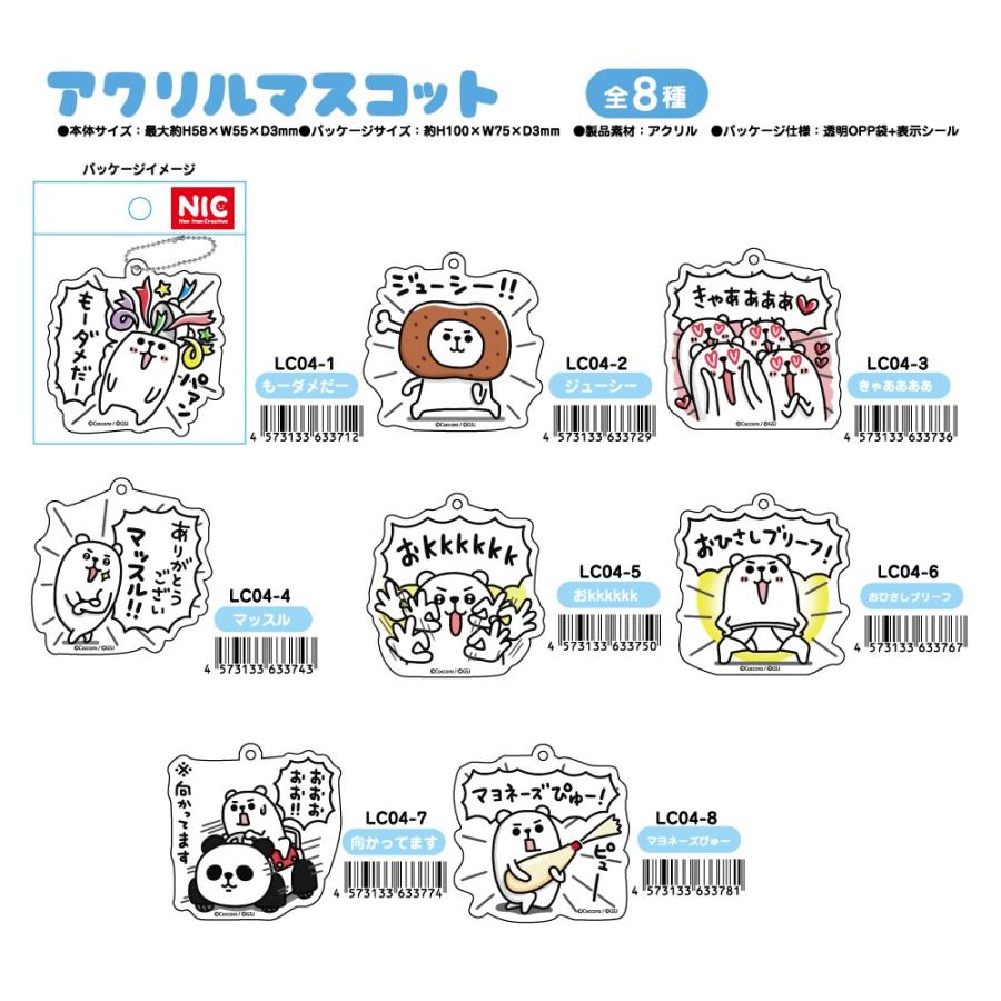 高級感 Nic Line クリエイターズスタンプこっころぷるくまさんアクリルマスコット 60個入 その他おもちゃ 種類 Tcplc04 3 きゃああああ Raffles Mn