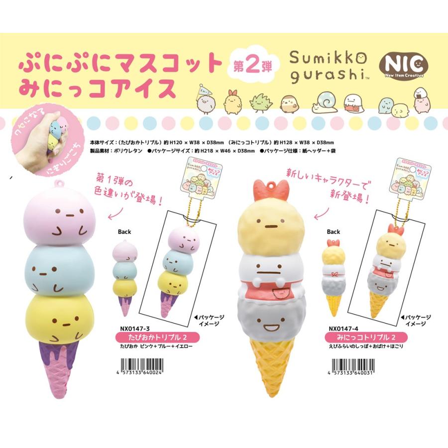 Nic Squishy スクイーズ すみっこぐらし ぷにぷにマスコット2 みにっコアイス 40個入 Tcpnx0147 3 Tokotoko Wholesale Japan 通販 Yahoo ショッピング