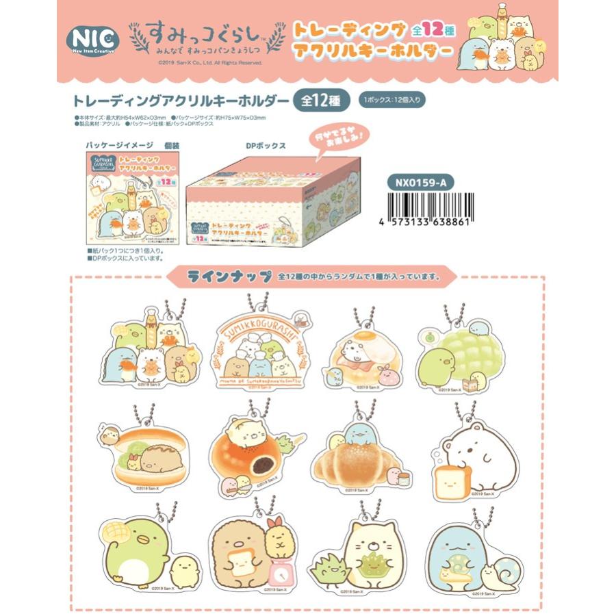 Nic すみっコぐらし トレーディング アクリルキーホルダー 60個入 Tcpnx0159 A Tokotoko Wholesale Japan 通販 Yahoo ショッピング