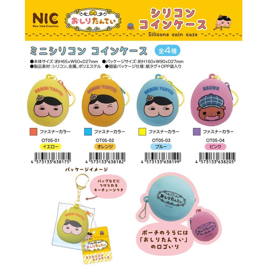 Nic おしりたんてい ミニシリコン コインケース 80個入 Tcpot05 01 Tokotoko Wholesale Japan 通販 Yahoo ショッピング