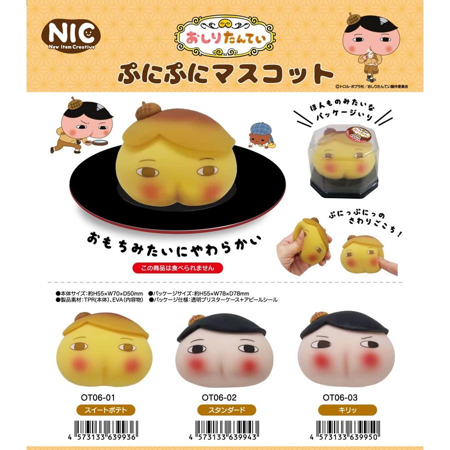 Nic おしりたんてい ぷにぷにマスコット 45個入 Tcpot06 01 Tokotoko Wholesale Japan 通販 Yahoo ショッピング