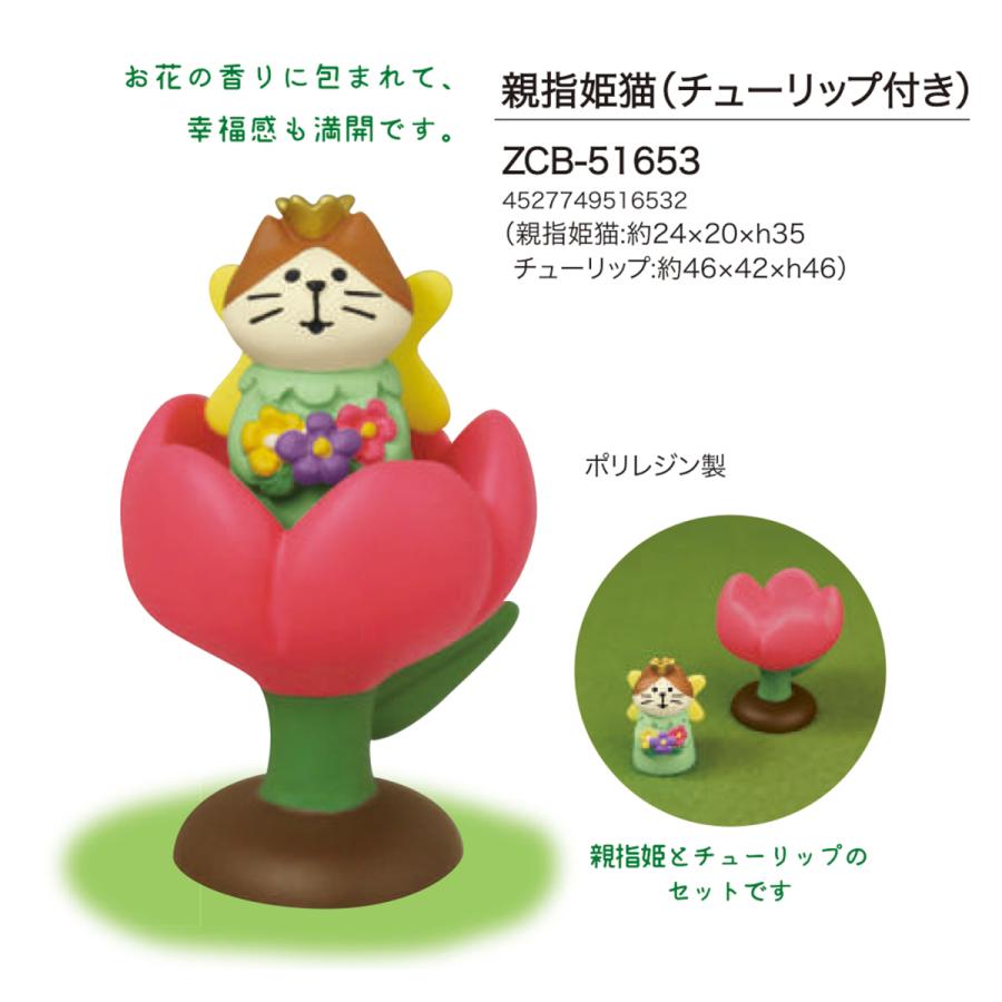 Concombre 親指姫猫 チューリップ付き 30個入 Tczcb Tokotoko Wholesale Japan 通販 Yahoo ショッピング