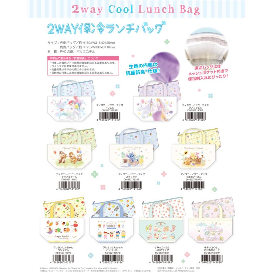 独創的 ディズニー クレヨンしんちゃん すみっコぐらし 2way保冷ランチバッグ 36個入 内祝い Www Thedailyspud Com