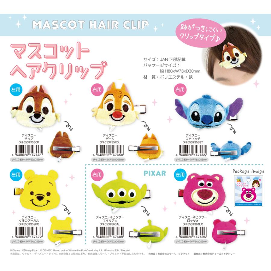 ディズニー ピクサー マスコットヘアクリップ 1個入 Tfdn cp Tokotoko Wholesale Japan 通販 Yahoo ショッピング