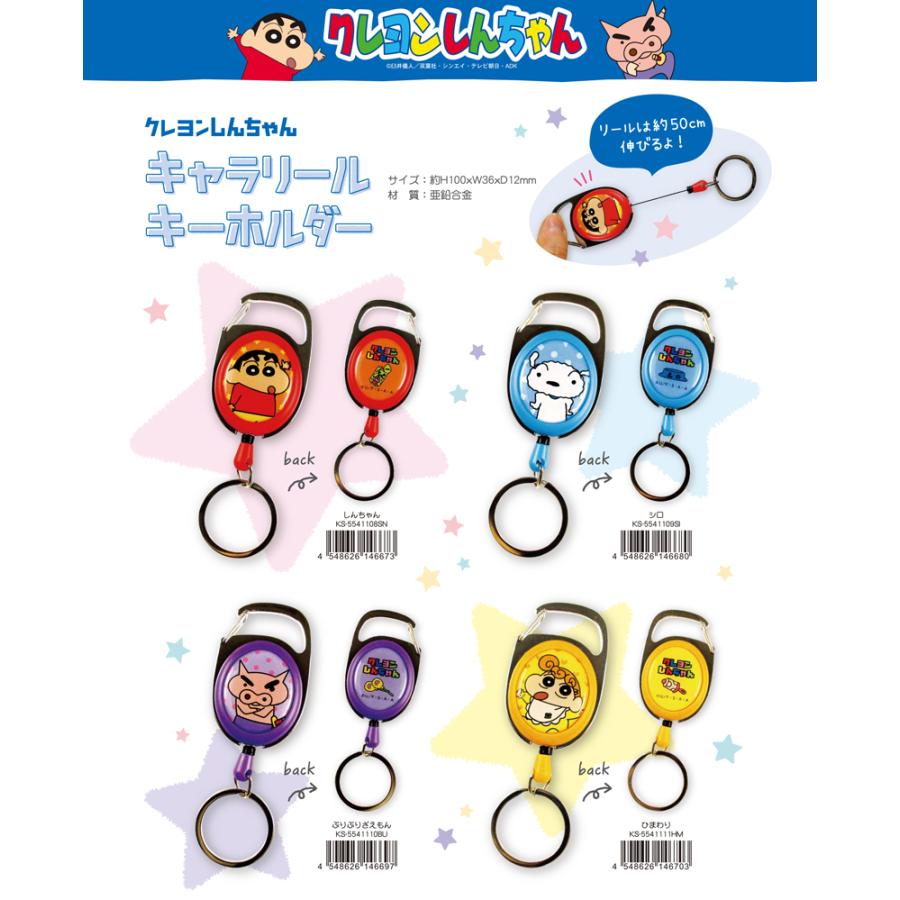 最も優遇 クレヨンしんちゃん キャラリールキーホルダー 84個入 人気no 1 本体 Tprepara Cl