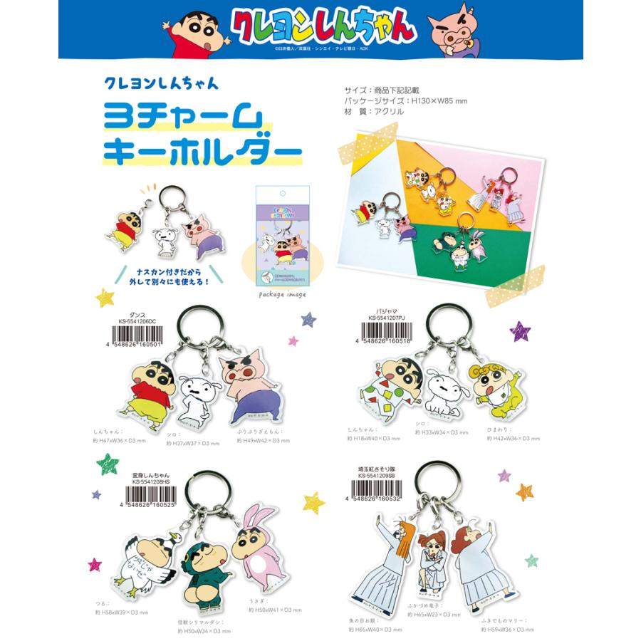 クレヨンしんちゃん 3チャームキーホルダー 80個入 Tfks dc Tokotoko Wholesale Japan 通販 Yahoo ショッピング
