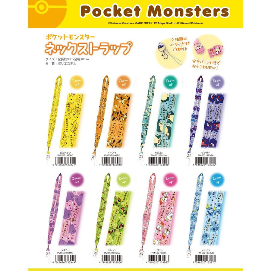ポケットモンスター ネックストラップ 160個入 Tfpm pc Tokotoko Wholesale Japan 通販 Yahoo ショッピング