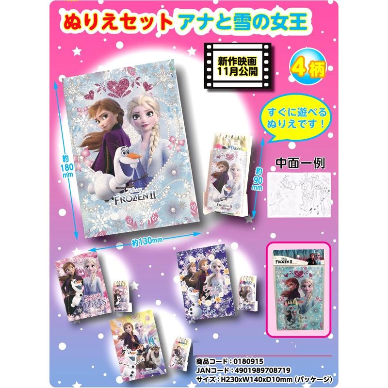 オープニング大放出セール ぬりえセットアナと雪の女王 600個入 安い Kuljic Com