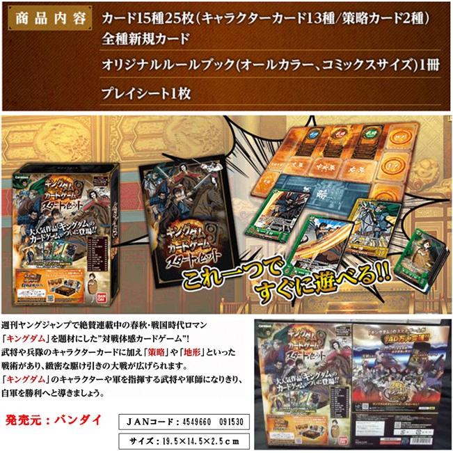 特価 キングダム カードゲーム スタートセット 48個入 Tkh Tokotoko Wholesale Japan 通販 Yahoo ショッピング