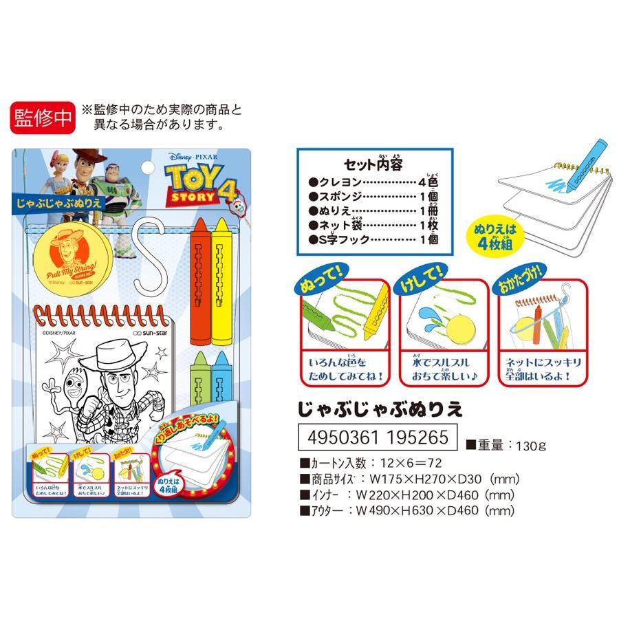 トイストーリー4 じゃぶじゃぶぬりえ 36個入 Tng Tokotoko Wholesale Japan 通販 Yahoo ショッピング