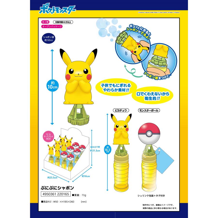 高い素材 ポケットモンスター ポケモン ぷにぷにシャボン 1個入 その他テレビ アニメ キャラクターグッズ ご注文後のキャンセルは不可となります 必ずご確認ください Raffles Mn
